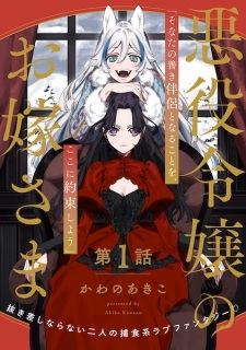 Akuyaku Reijou no Oyome-sama Manga - MyAnimeList