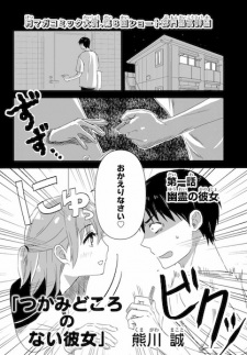 Tsukamidokoro no Nai Kanojo