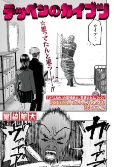 Teppen no Kaibutsu