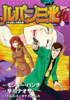 Imagen de Lupin III H