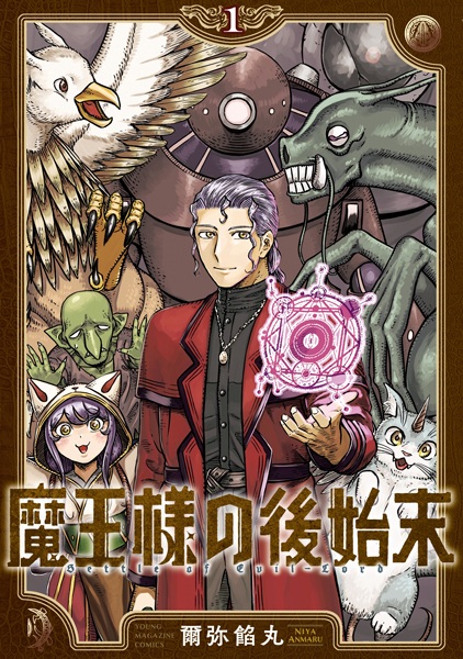 Maou-sama no Atoshimatsu