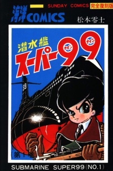 Poster de Submarine Super 99