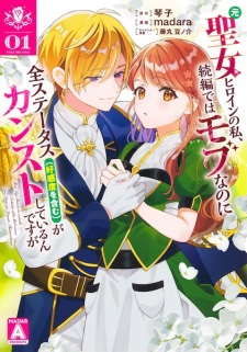Moto Seijo Heroine no Watashi, Zokuhen dewa Mob nanoni Zen Status (Koukando wo Fukumu) ga Counter Stop shiteirun desu ga