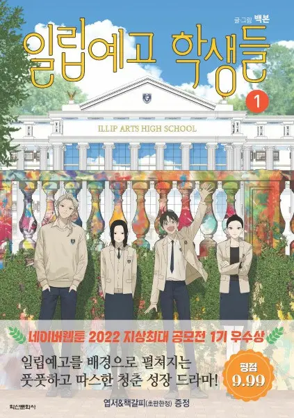 The Students of Illip Arts High