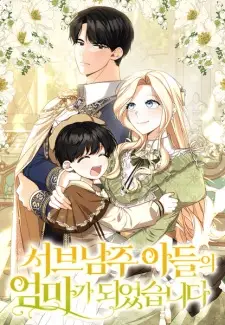 I Became the Mother of the Sub-Male Lead's Son