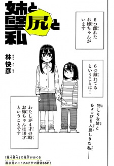 Ane to Kabejiri to Watashi