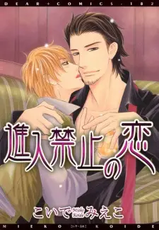 Shinnyuu Kinshi no Koi