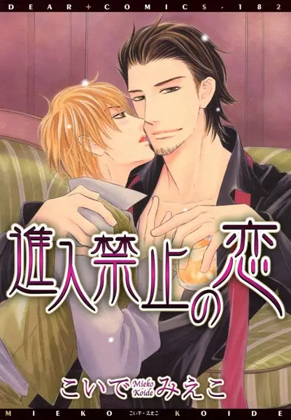 Shinnyuu Kinshi no Koi