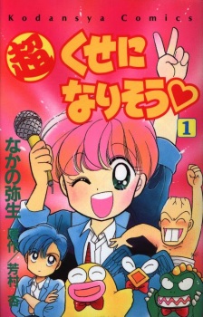 Capa de Chou Kuse ni Narisou