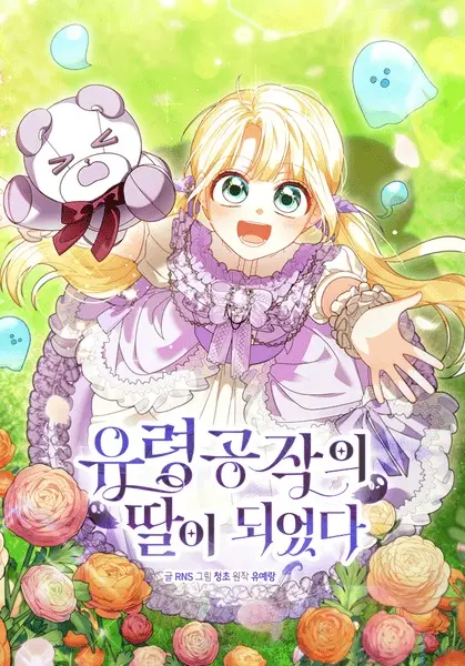 I Became the Ghost Duke's Daughter