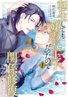 Tensei shitemo Kiraware Ouji Datta node Kankei Shuufuku Ganbarimasu.