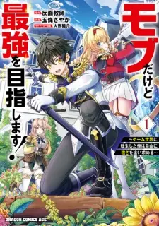 Mob dakedo Saikyou wo Mezashimasu! Game Sekai ni Tensei shita Ore wa Jiyuu ni Tsuyosa wo Oimotomeru
