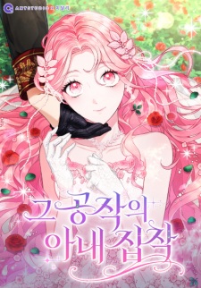 The Duke's Obsession with His Wife