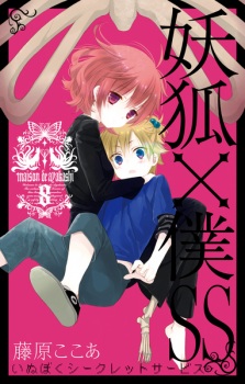 Imagen de Inu x Boku SS