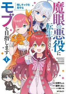 Magan no Akuyaku ni Tensei shita node Oshi Chara wo Mimamoru Mob wo Mezashimasu