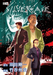 Poster de The Silver Case