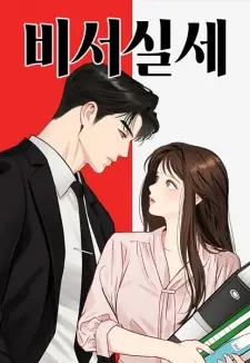 The Secretary's Secret