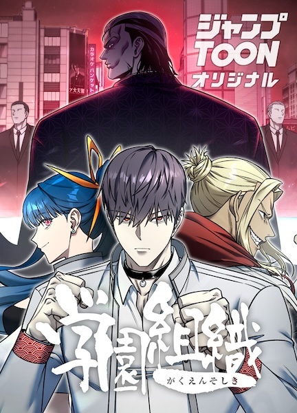 Gakuen Soshiki