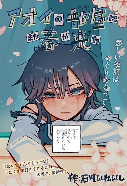 Spring Returns to Aoi's Room