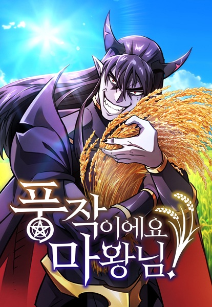 Cover for What a Bountiful Harvest, Demon Lord!