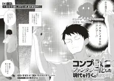 Completion-chuu, Fantasy-ka shita Gendai wo Yuku.