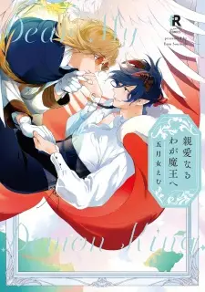 Shinai naru Waga Maou e