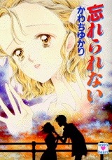 Cover for Wasurerarenai