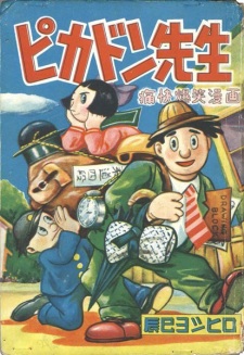 Pikadon-sensei