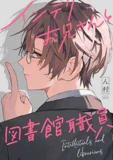 Intelli Oniisan to Toshokan Shokuin