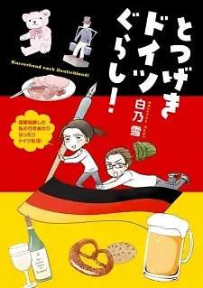 Totsugeki Doitsugurashi!