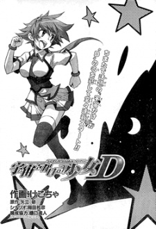 Imagen de Sora wo Kakeru Shoujo D