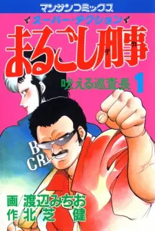 Marugoshi Deka