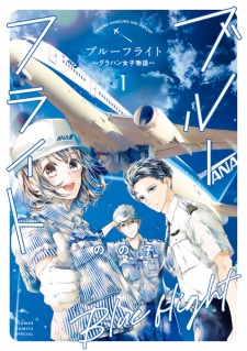 Blue Flight: Ground Handling Joshi Monogatari