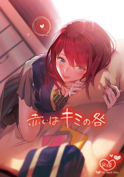 Akai wa Kimi no Toga cover