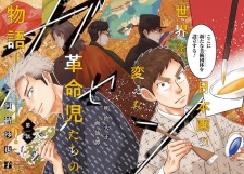 Gasen: Meiji Taishou Gasentan