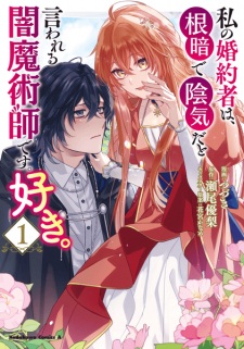 Watashi no Konyakusha wa, Nekura de Inki dato Iwareru Yami Majutsushi desu. Suki.