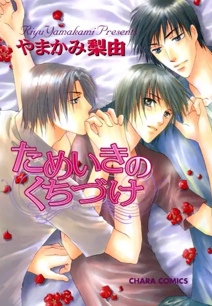 Sighing Kiss