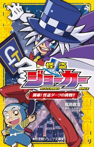Mysterious Joker