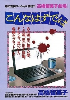 Imagen de Majo to Dinner: Takahashi Rumiko Kessakushuu