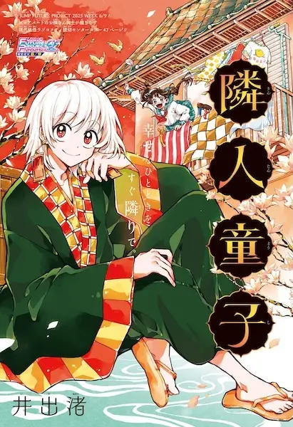 Rinjin Doushi