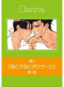 Neko to Furyou to Boxer to