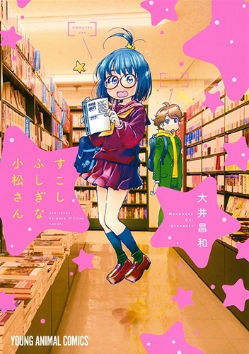 Sukoshi Fushigi-na Komatsu-san