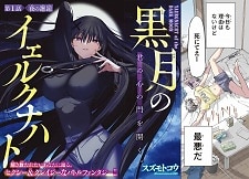 Kurotsuki no Yaergnacht