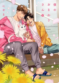 Imagen de Boku no Omawari-san