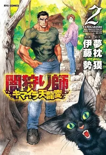 Cover of Dark Hunter: Chimera Heavenly Dragon Transformation