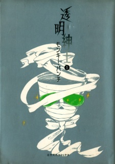 Capa de Toumei Shinshi