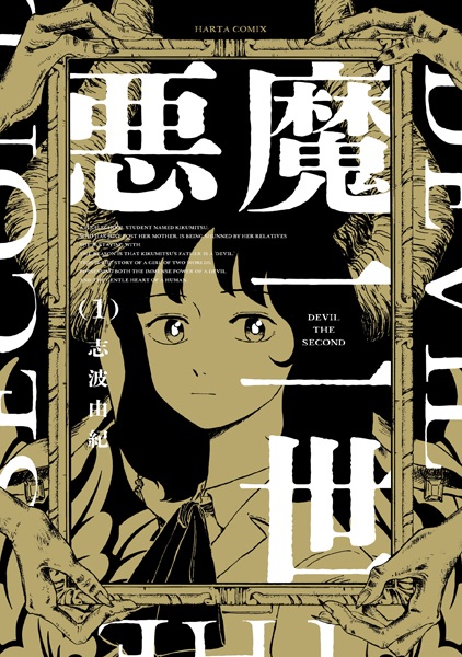 Cover for Akuma Nisei
