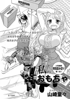 Uchi no Omocha