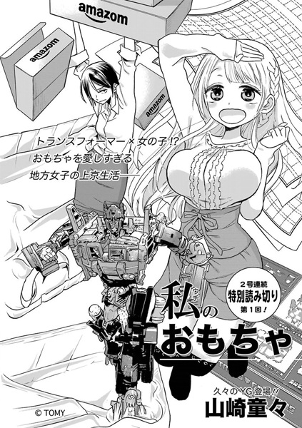 capa de mangá de Uchi no Omocha