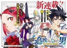 Tsuihou sarenakatta Otoko: Nidome no Jinsei wa Dogeza kara Hajimarimashita